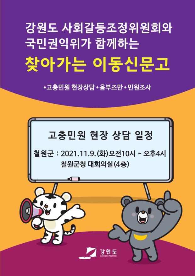 이동신문고철원군편.png