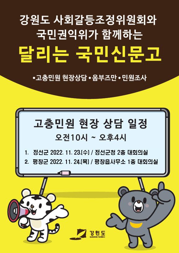 국민권익위와_함께하는_지역형_달리는_국민신문고(2022년_11월)_운영_안내.png