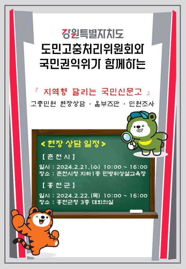 강원특별자치도_도민고충처리위원회_이동신문고_홍보_배너.jpg