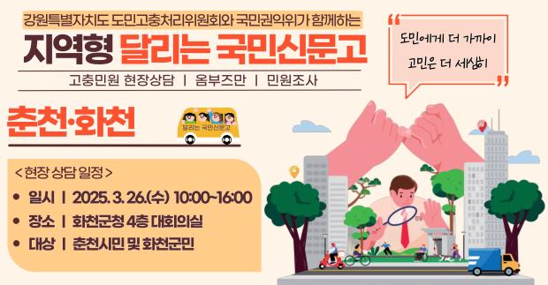 2025년_3월_지역형_달리는_국민신문고_홍보_배너.jpg