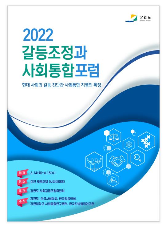 배너(2022_갈등조정과_사회통합).PNG
